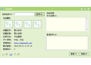 文件后綴名管理軟件 v4.0.0.1綠色免費版 高效解析與管理，賦能軟件開發(fā)與運行平臺