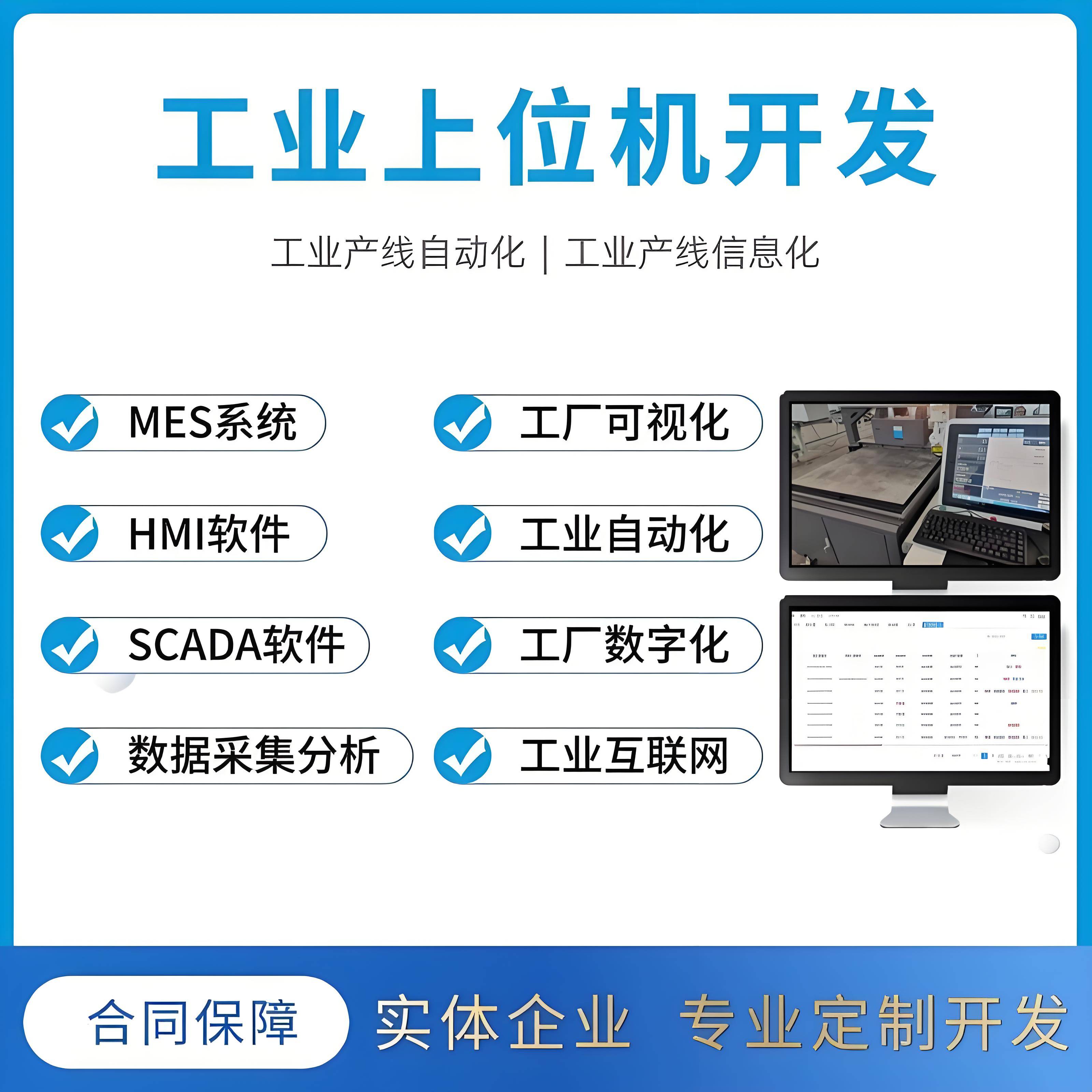 專(zhuān)業(yè)打造工業(yè)數(shù)據(jù)采集與監(jiān)控系統(tǒng) 上位機(jī)軟件開(kāi)發(fā)的創(chuàng)新與應(yīng)用